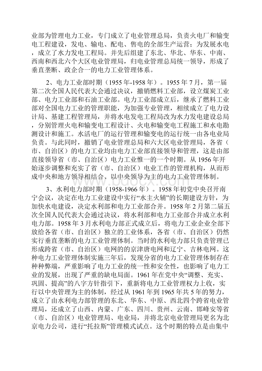 中国电力体制改革年.docx_第2页