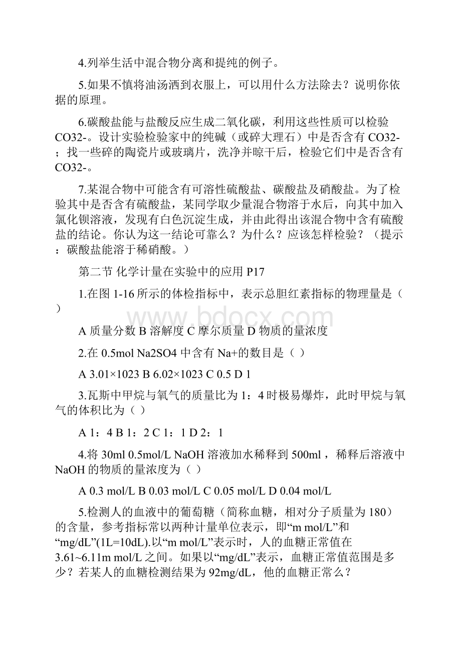 人教版高中化学必修1课后习题原题完整版+答案+必修1方程式.docx_第2页