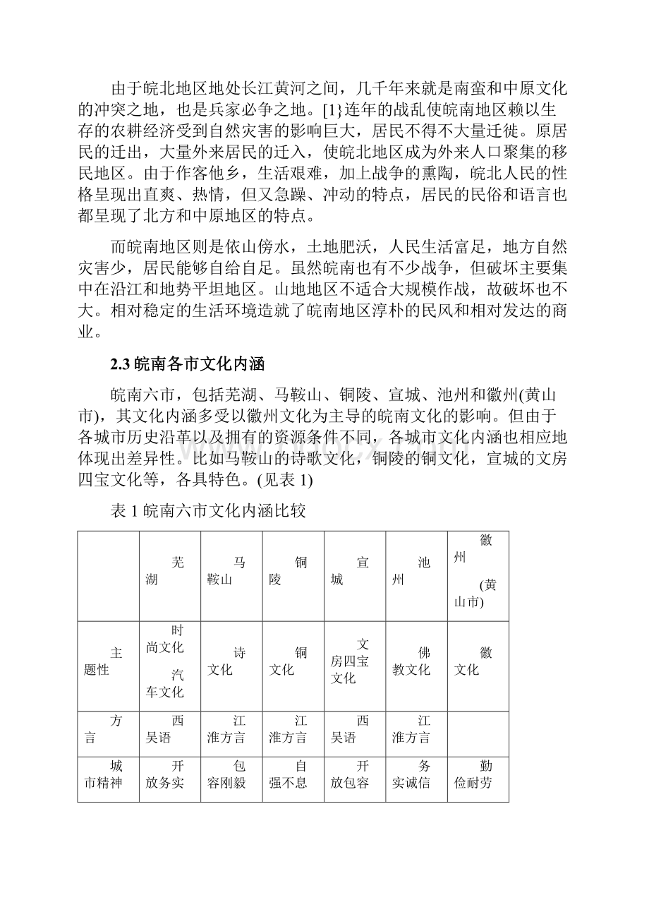 以宣城古村镇为例的皖南古村镇建筑文化初探精讲.docx_第2页