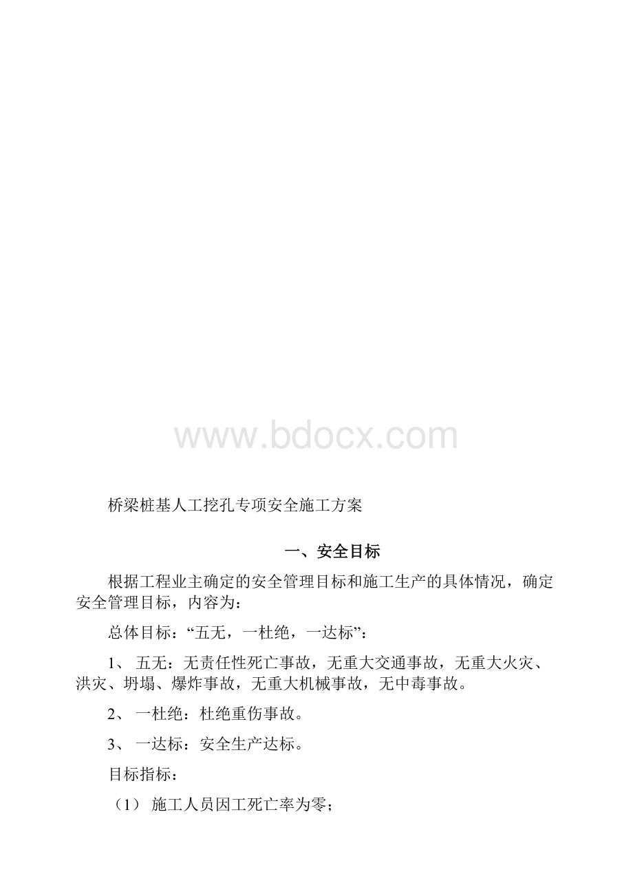 桥梁桩基人工挖孔专项安全施工方案.docx_第3页