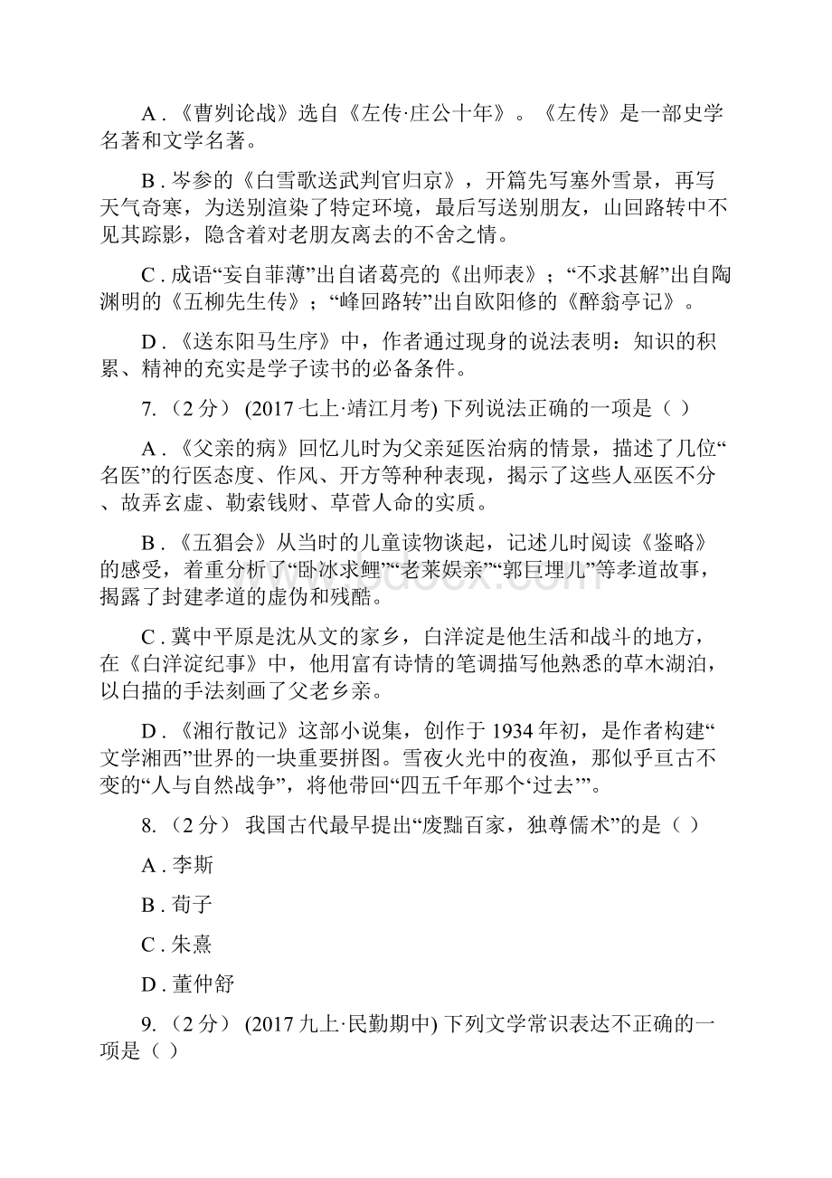 沪教版中考语文文学知识复习专题五II 卷.docx_第3页