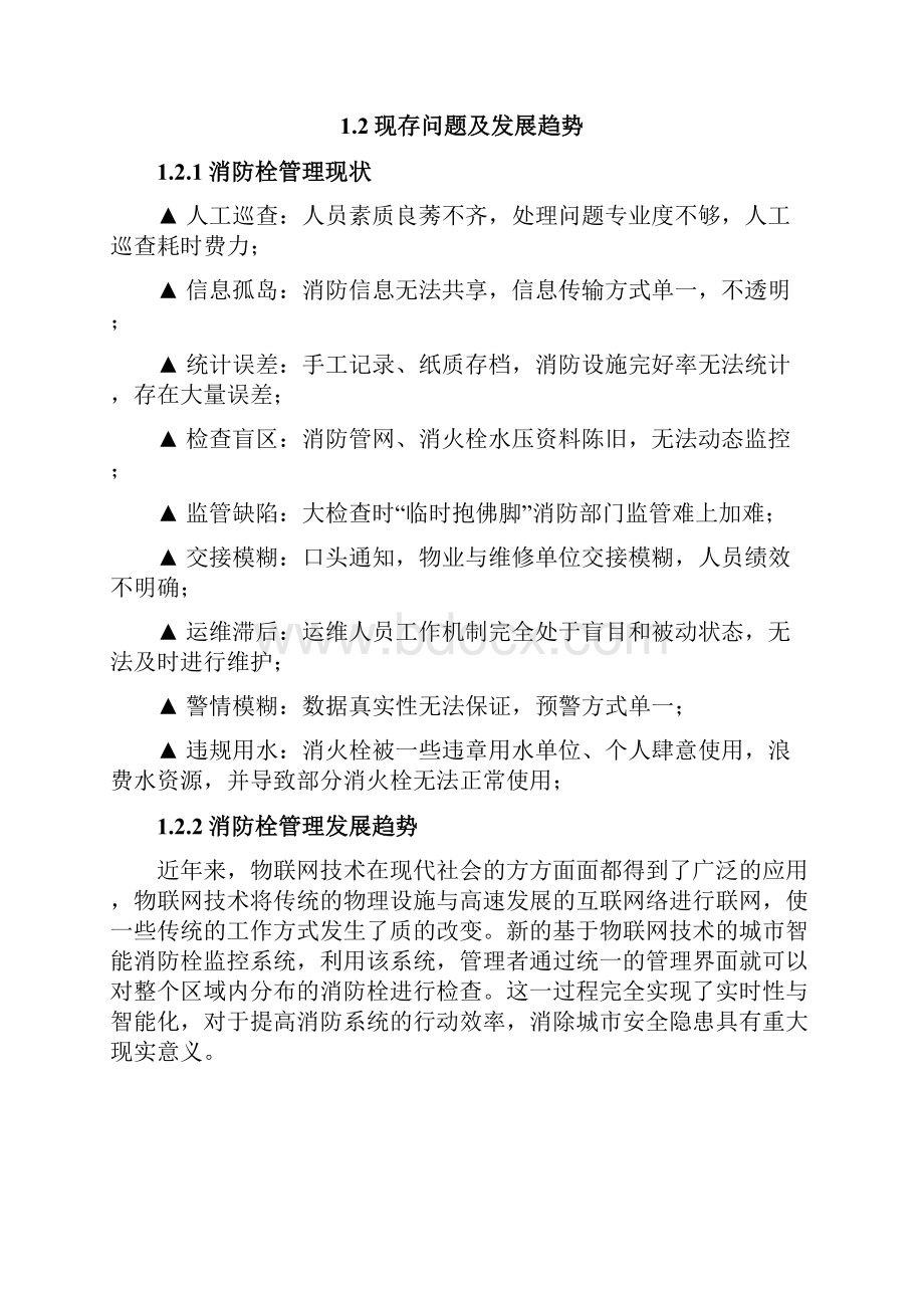 城市智能消防栓监控.docx_第2页