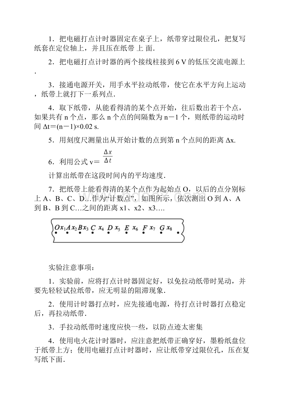 必修一物理所有实验Word文件下载.docx_第2页