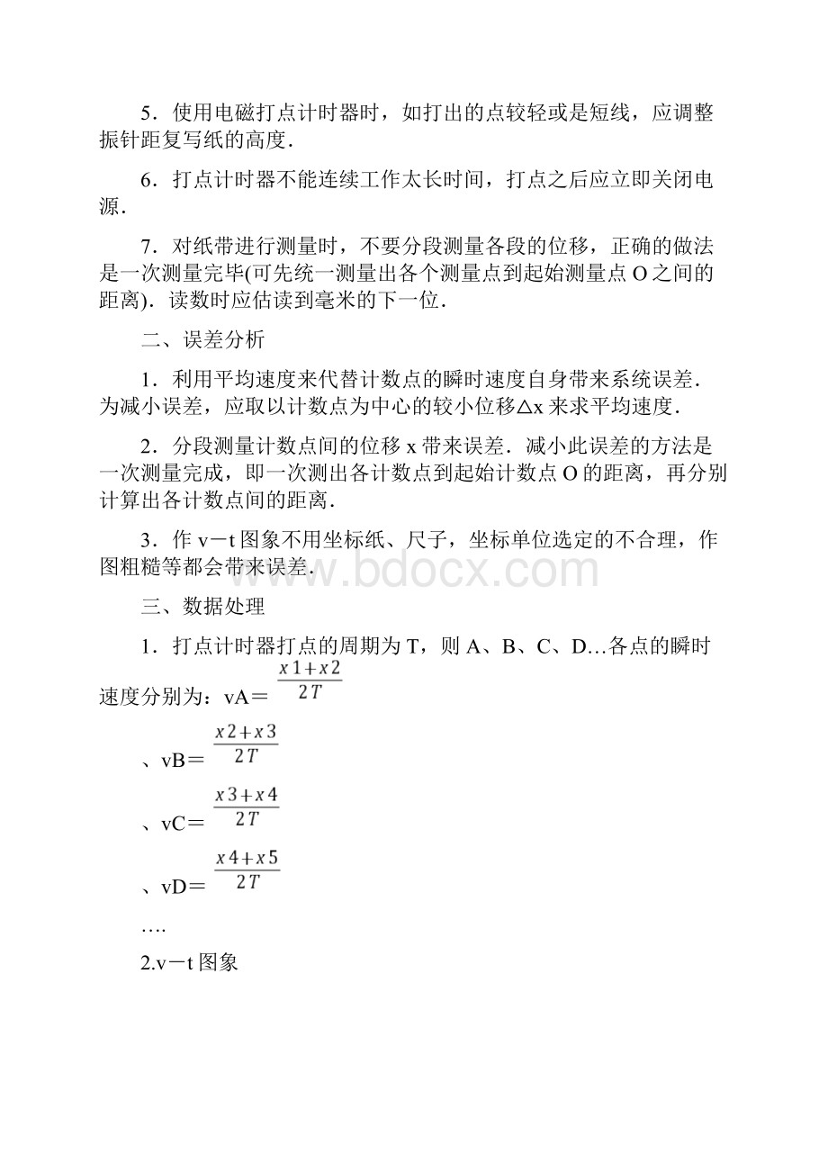 必修一物理所有实验Word文件下载.docx_第3页