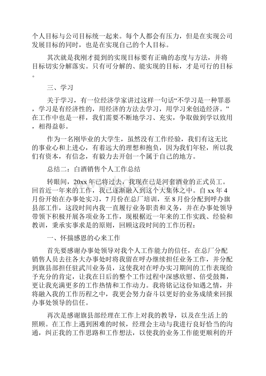 白酒业务员个人工作总结.docx_第2页