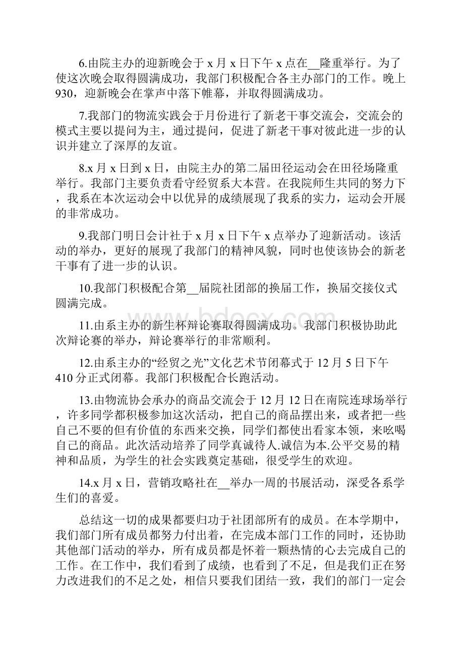 社团工作分享心得体会范文大全一Word文档下载推荐.docx_第2页