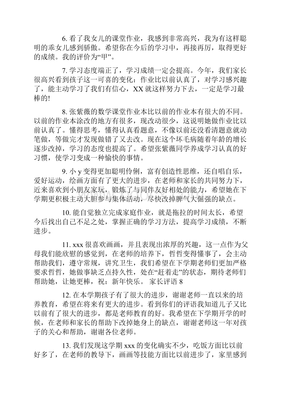 寒假家长评语摘抄.docx_第2页