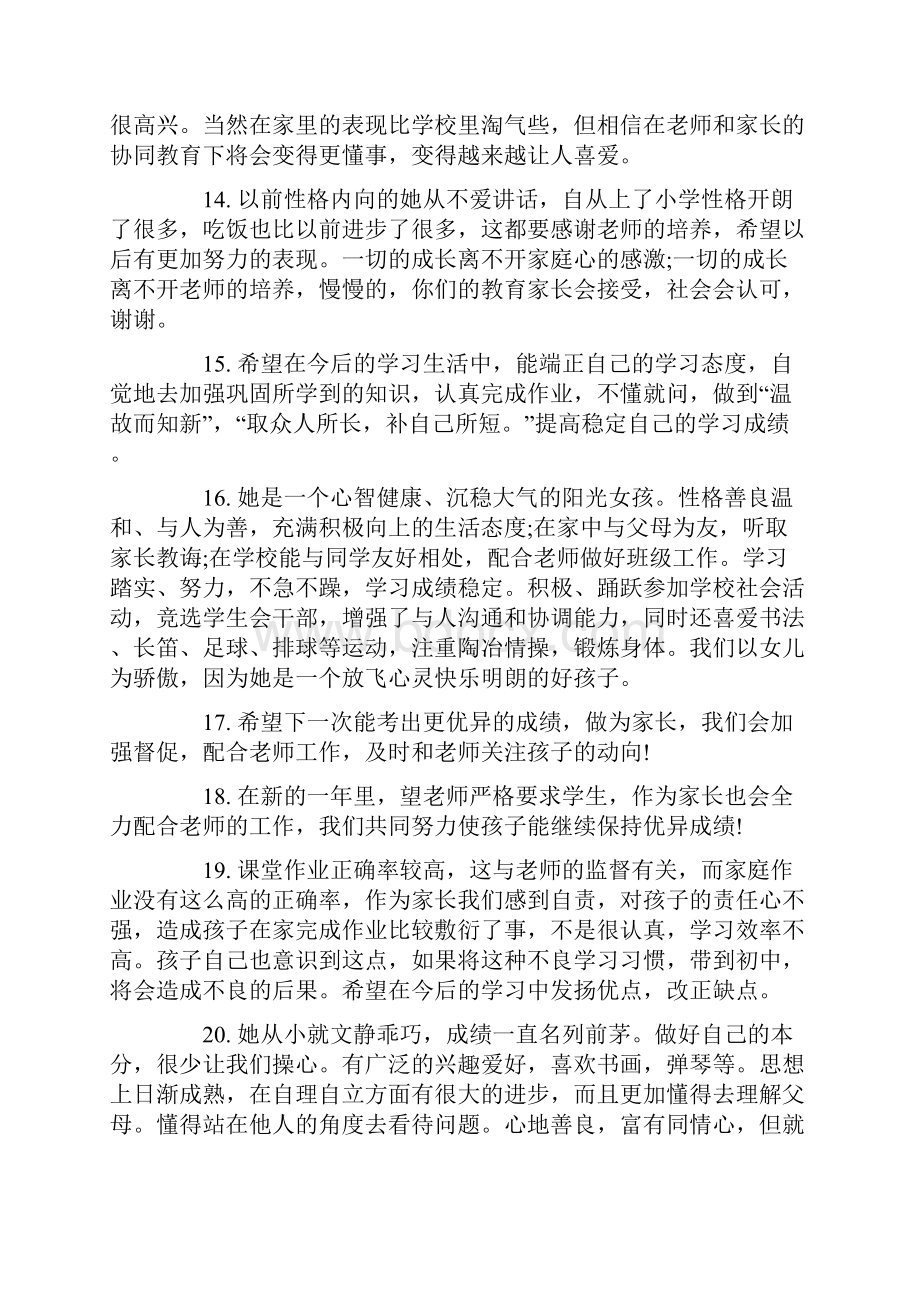 寒假家长评语摘抄.docx_第3页