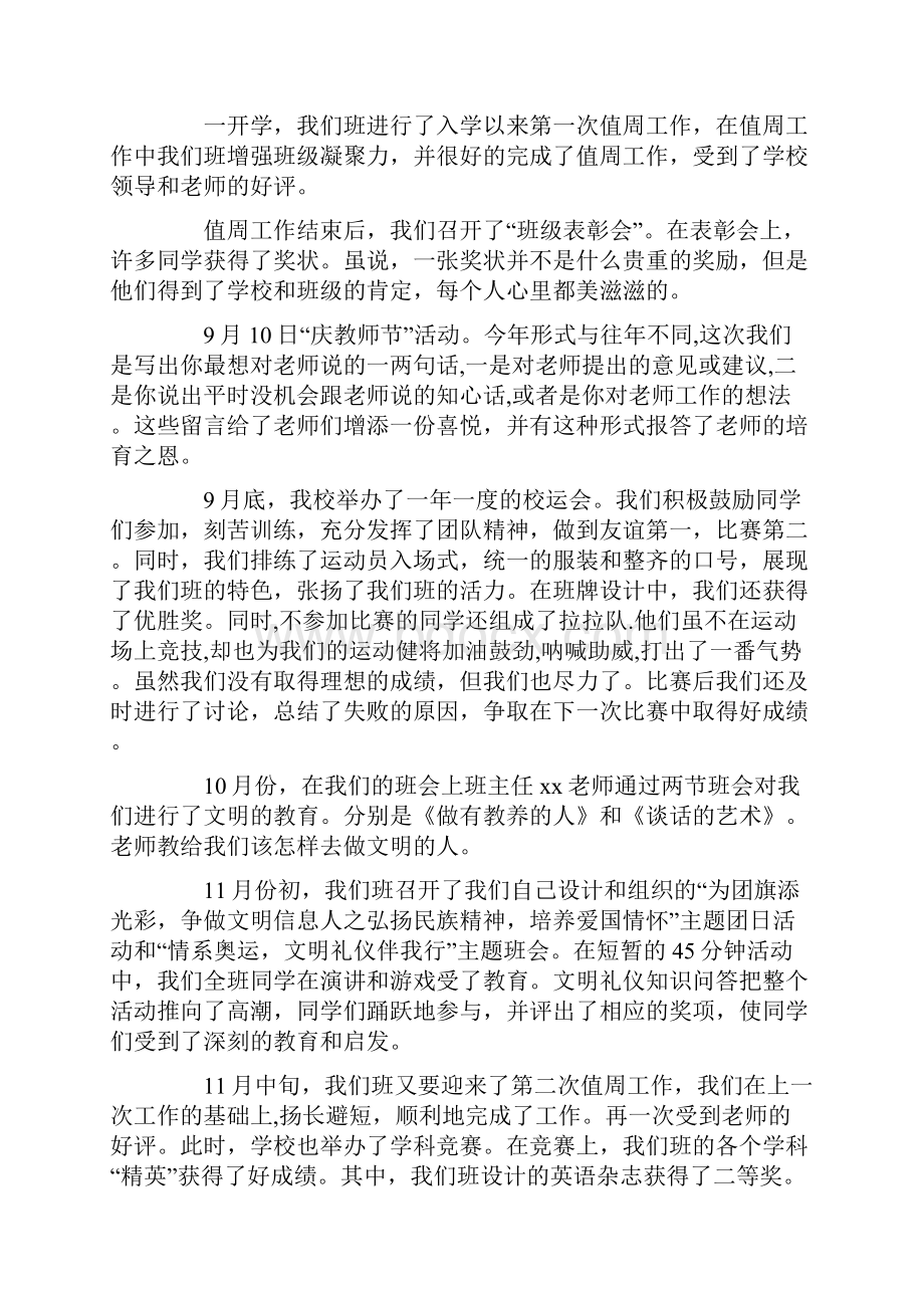 关于班干部培训心得感想.docx_第2页