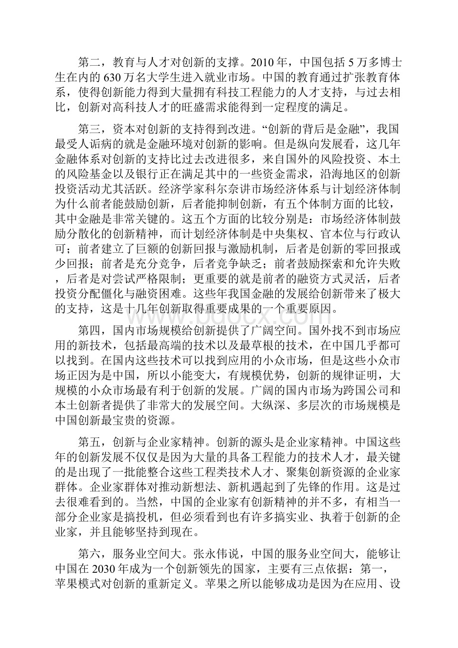 通过技术追赶和创新实现增长.docx_第2页