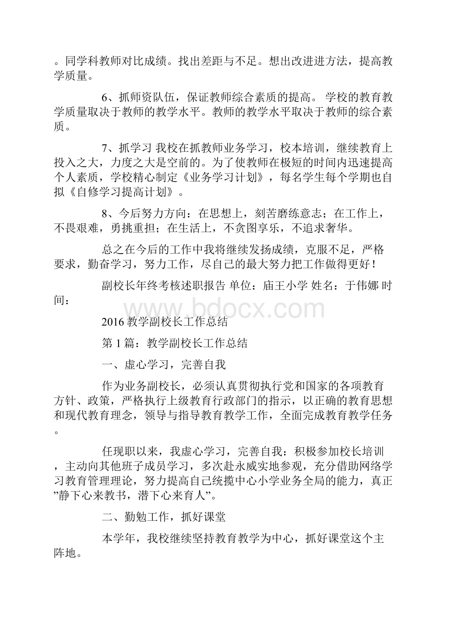 副校长教学工作总结知识交流.docx_第3页