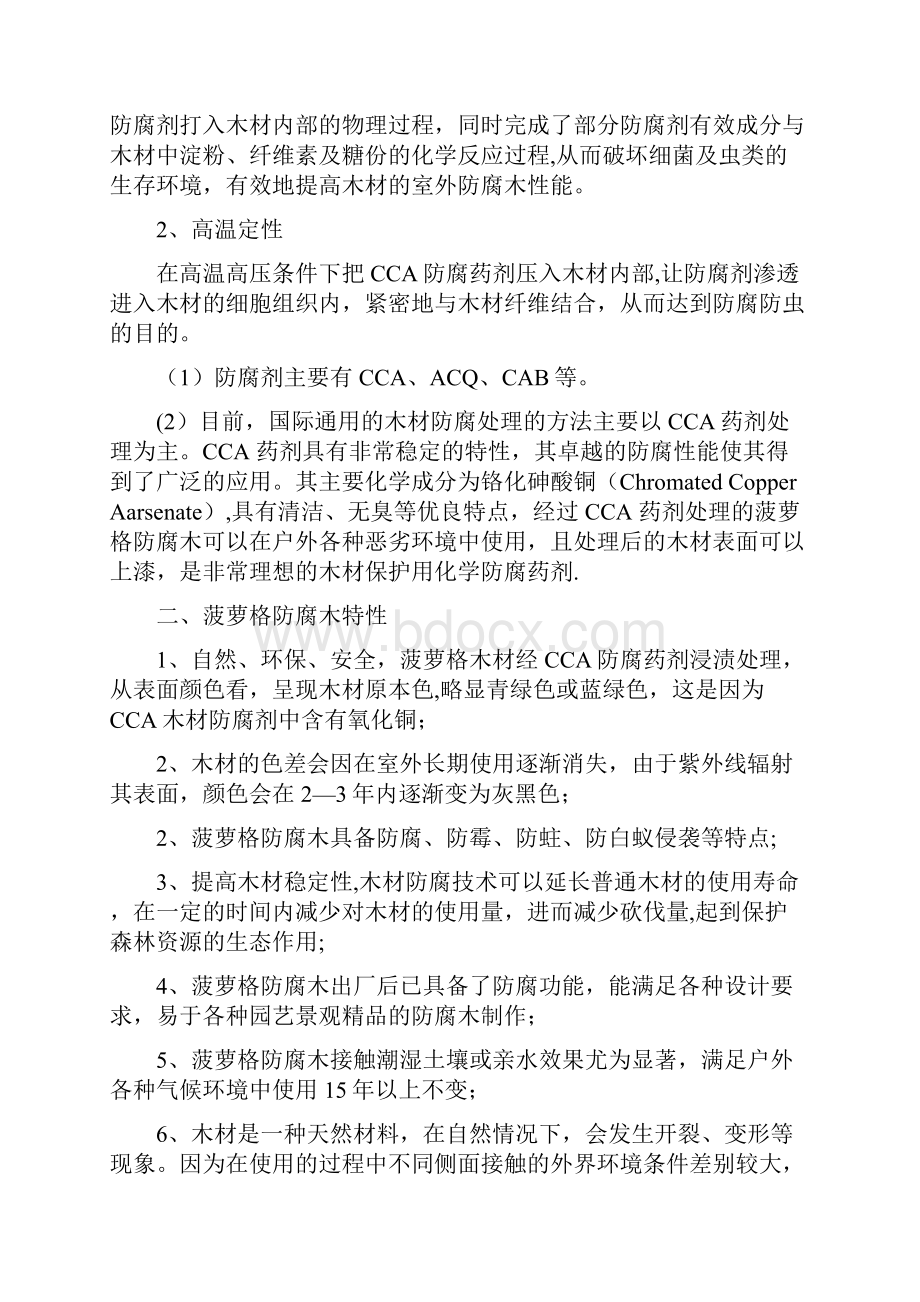 防腐木施工方案最终版Word格式文档下载.docx_第2页