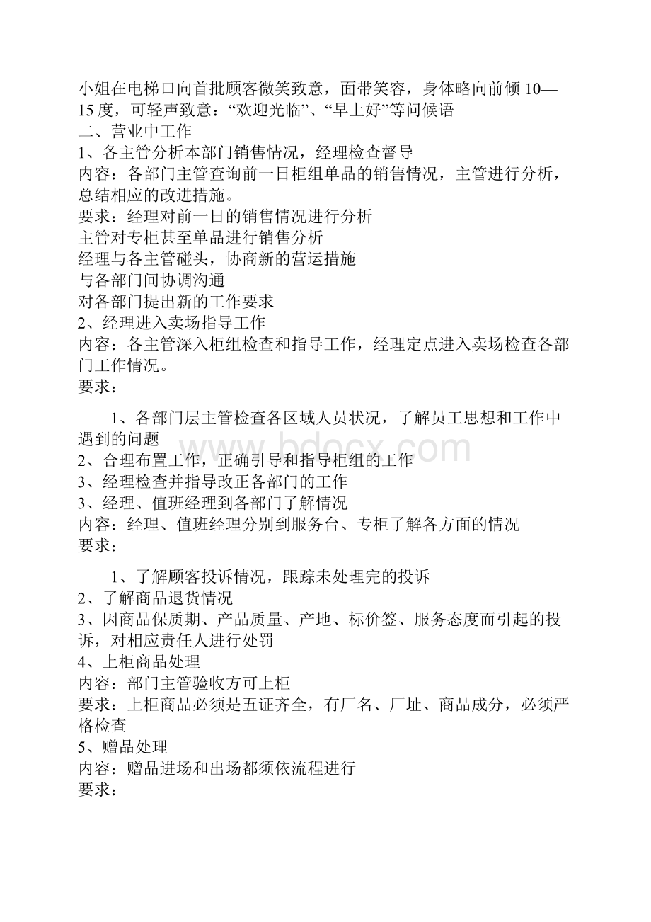 汽车商超店运营管理思路.docx_第2页