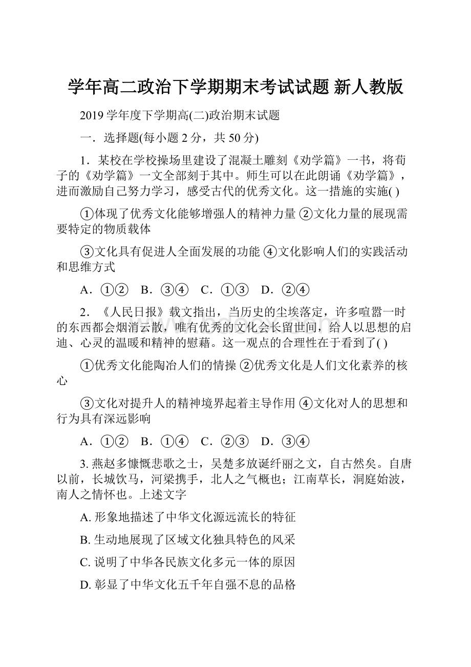 学年高二政治下学期期末考试试题新人教版Word文档下载推荐.docx_第1页