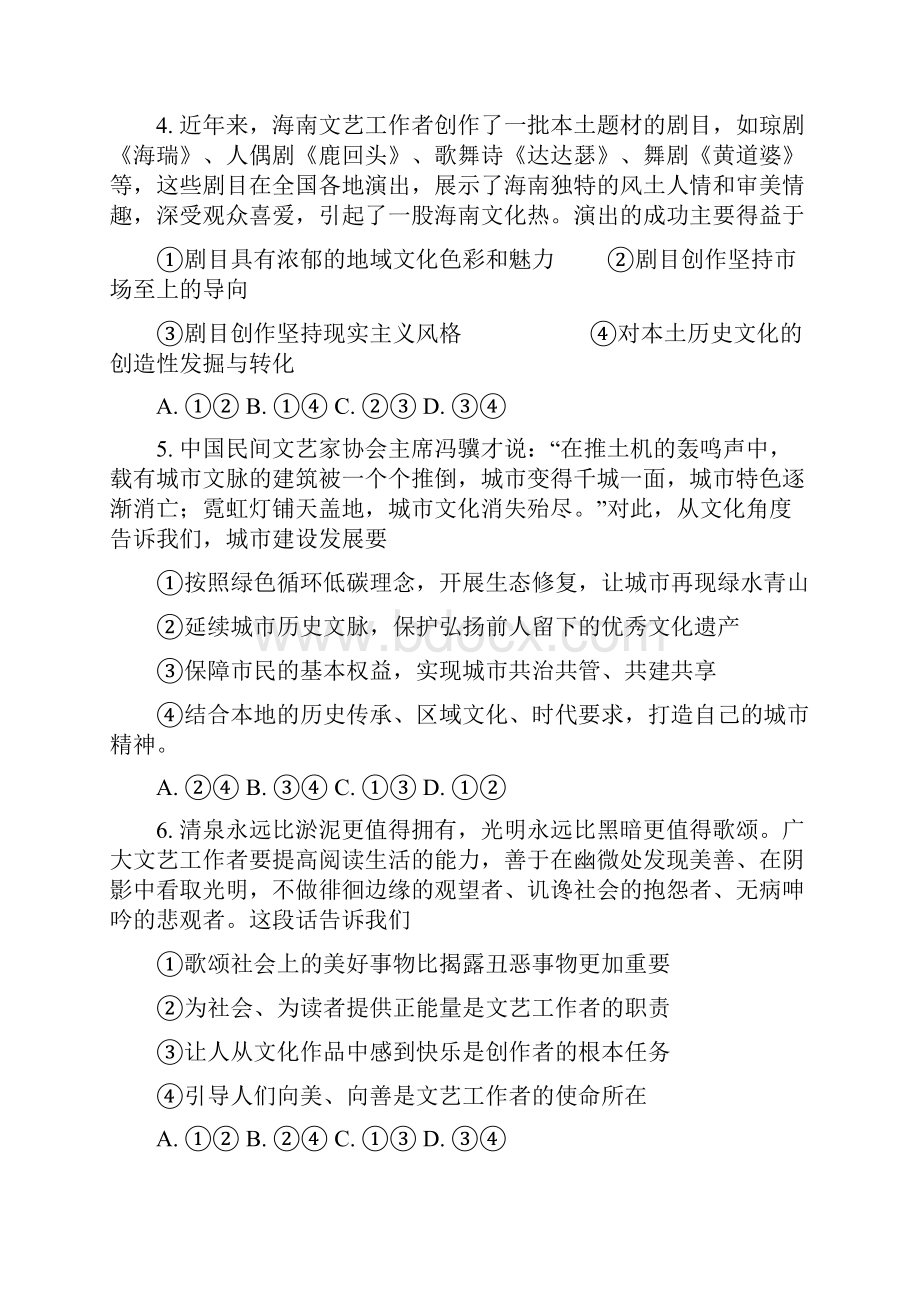 学年高二政治下学期期末考试试题新人教版Word文档下载推荐.docx_第2页