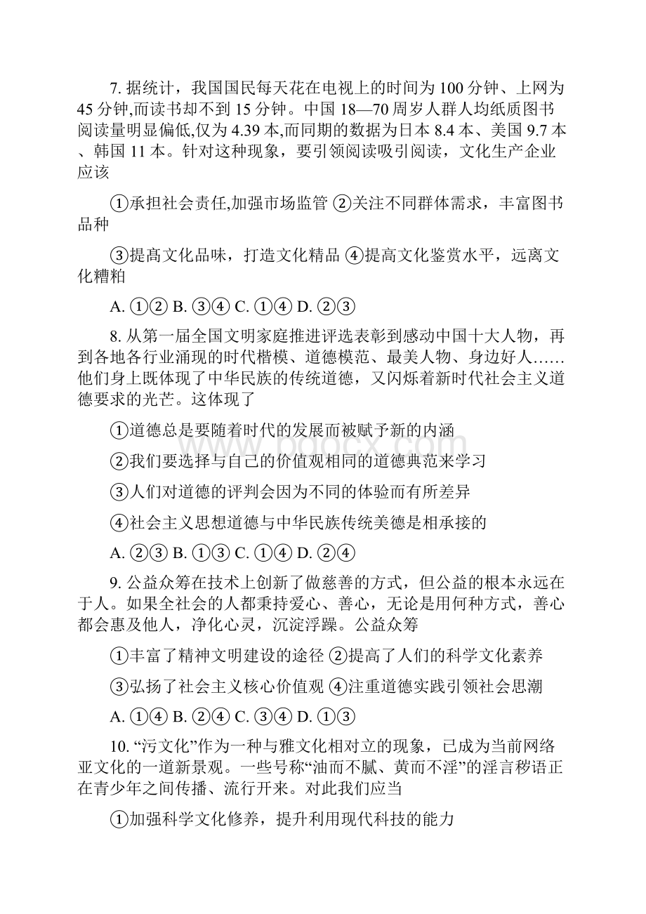 学年高二政治下学期期末考试试题新人教版Word文档下载推荐.docx_第3页