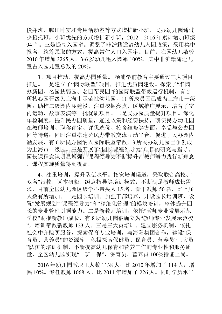 区县学前教育三年行动计划.docx_第2页