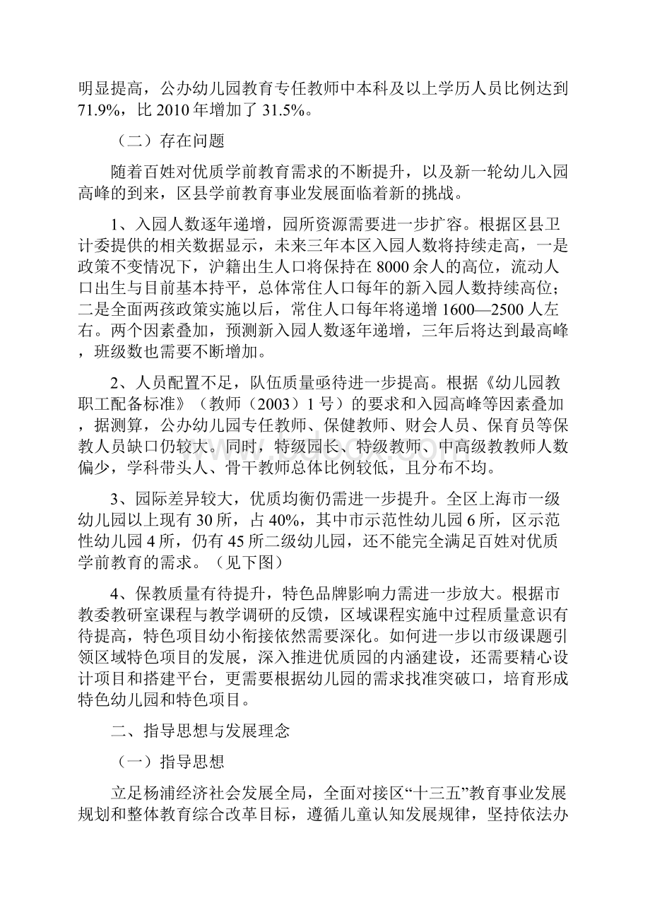 区县学前教育三年行动计划.docx_第3页