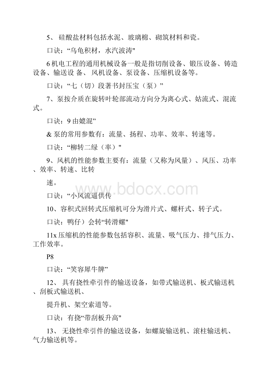 二级建造师二建机电实务记忆口诀顺口溜.docx_第2页