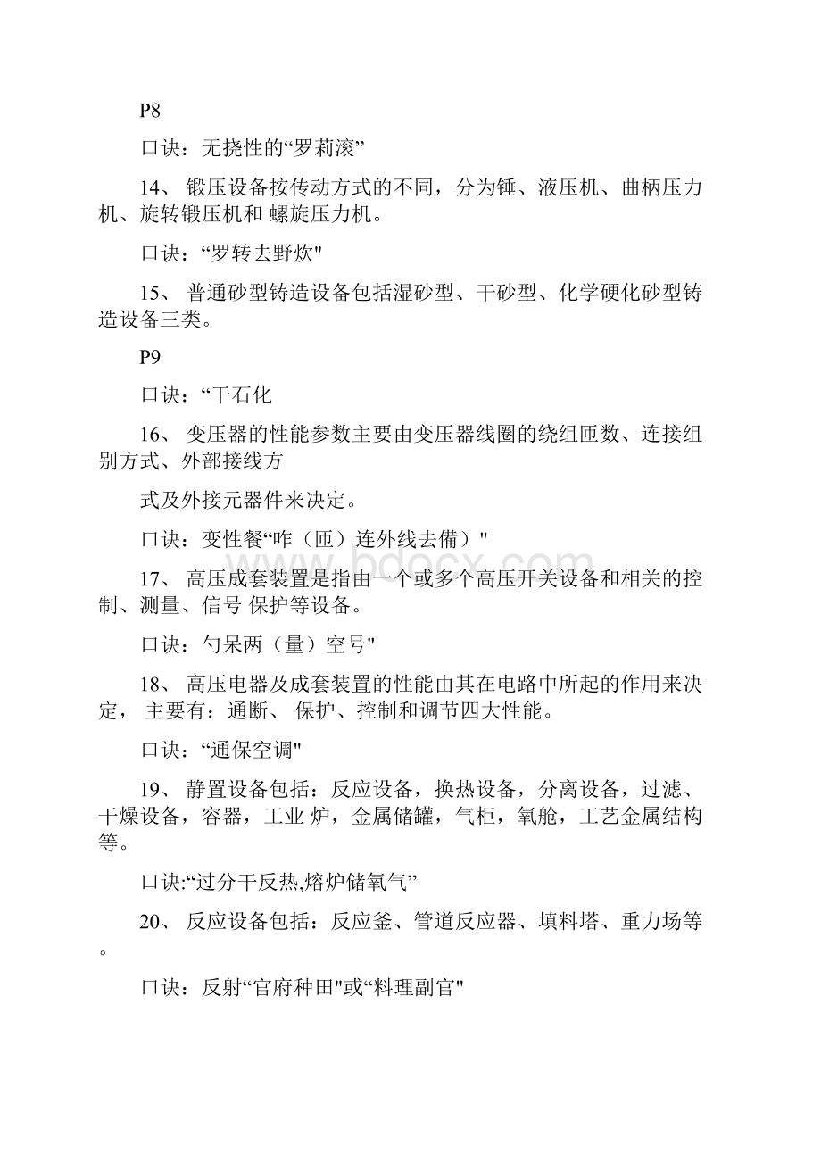 二级建造师二建机电实务记忆口诀顺口溜Word文档下载推荐.docx_第3页