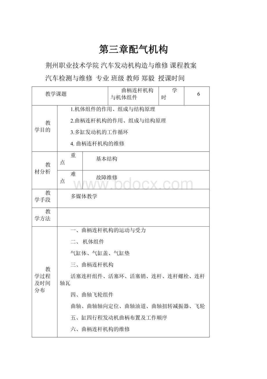 第三章配气机构.docx_第1页