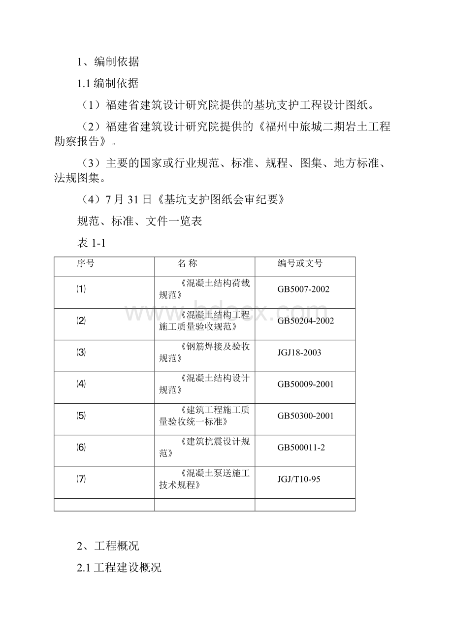 福州中旅城施工道路过板专项施工方案Word格式.docx_第2页