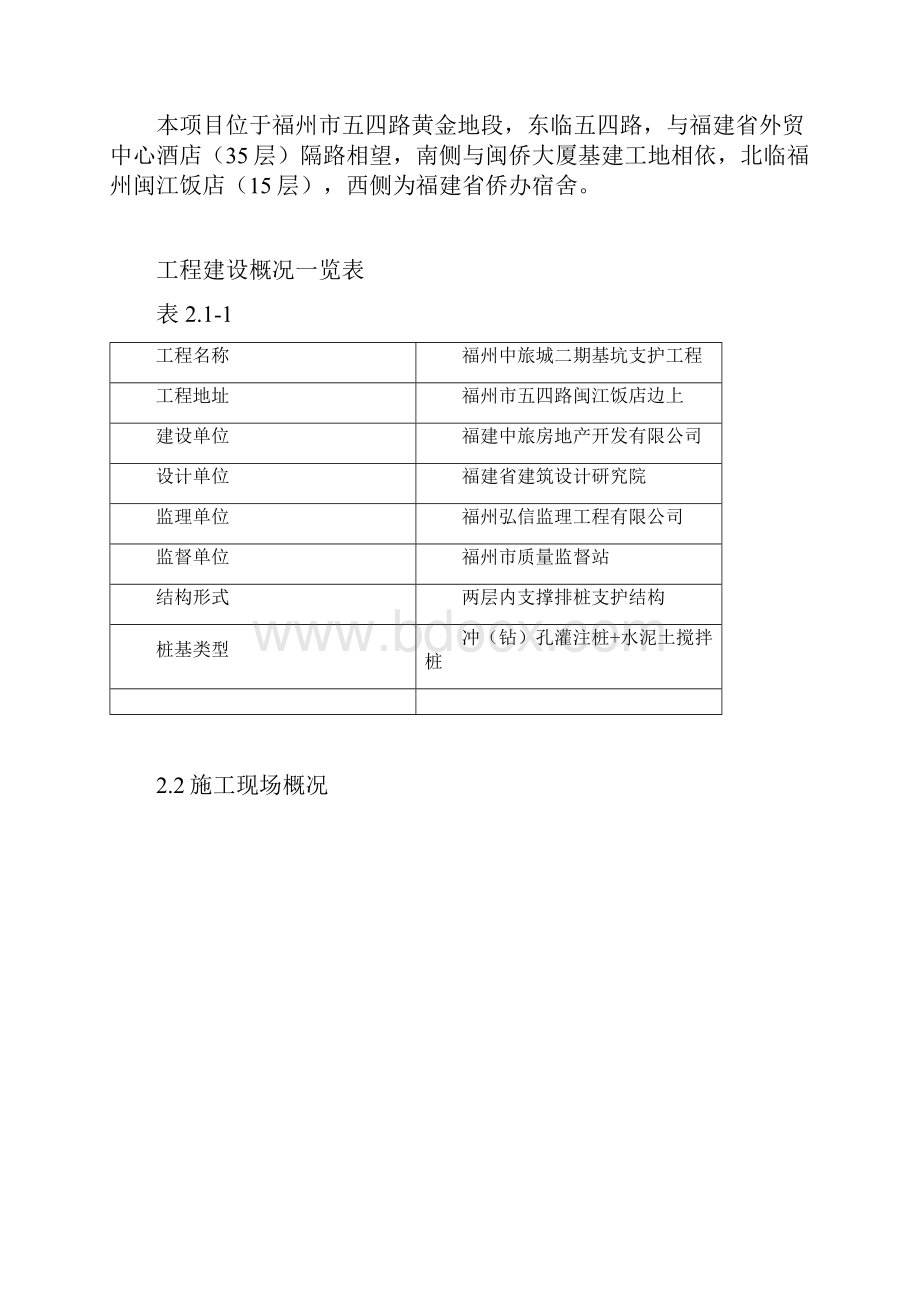 福州中旅城施工道路过板专项施工方案Word格式.docx_第3页