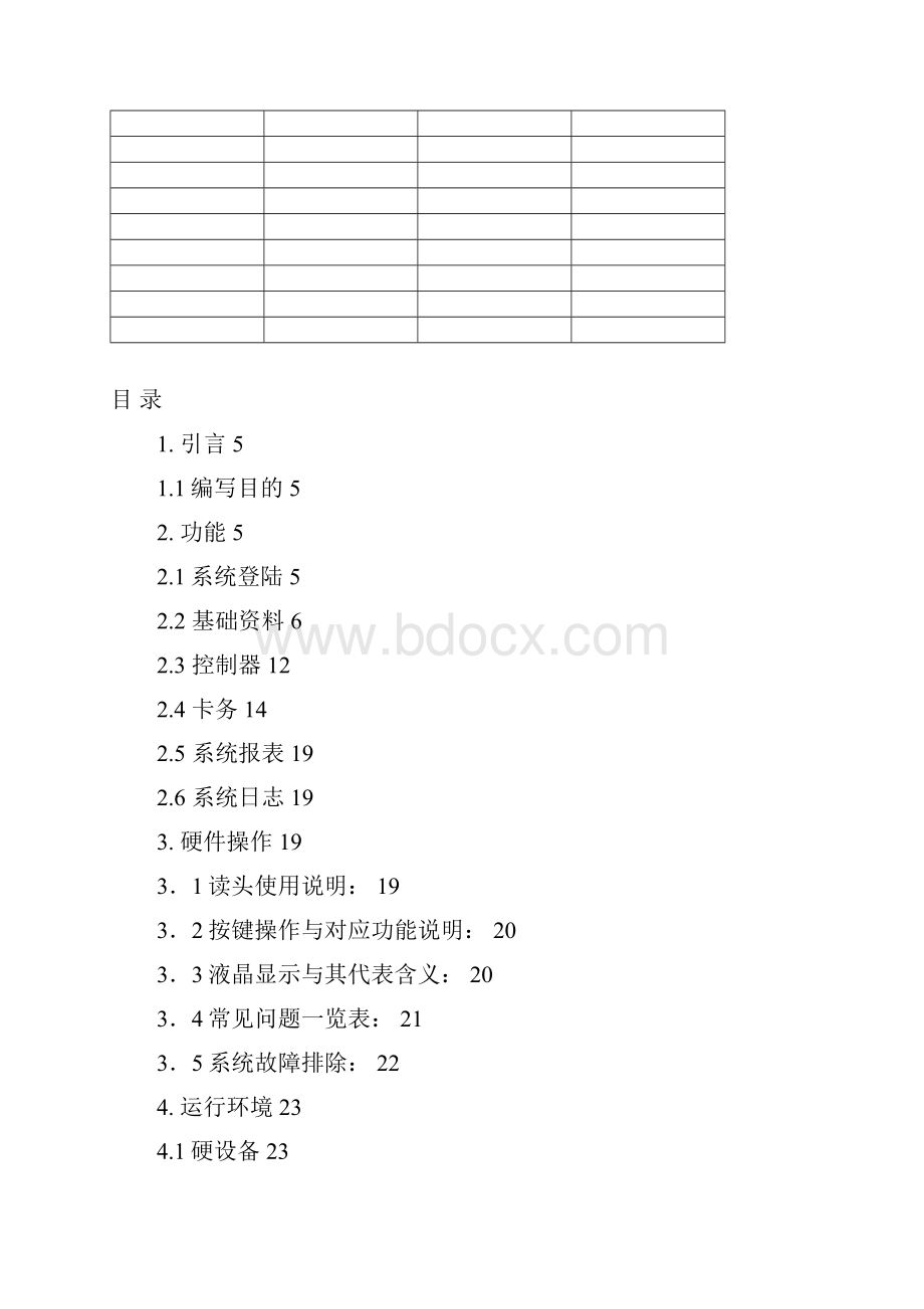 外贸学院水电表管理系统用户使用手册.docx_第2页