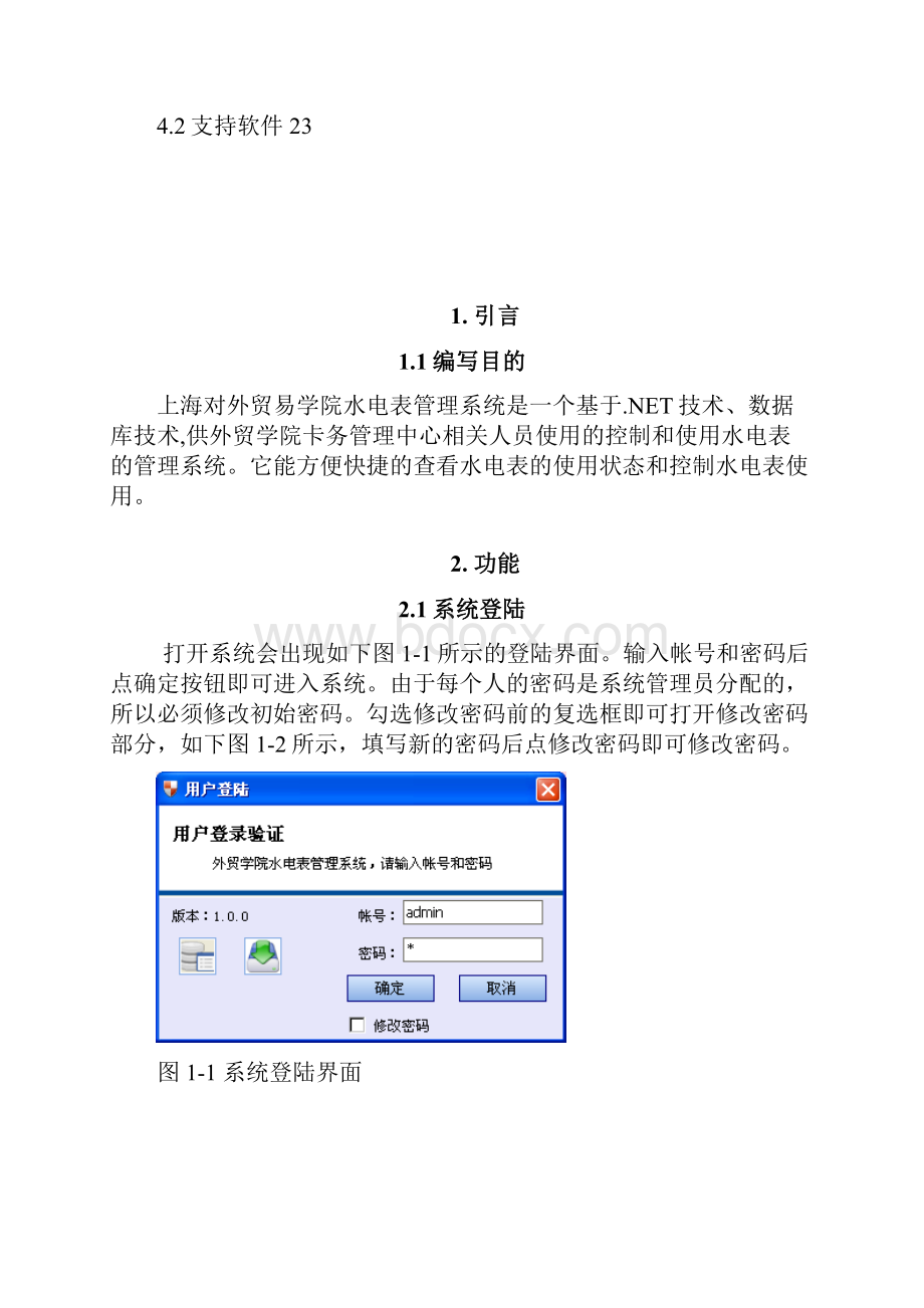 外贸学院水电表管理系统用户使用手册.docx_第3页