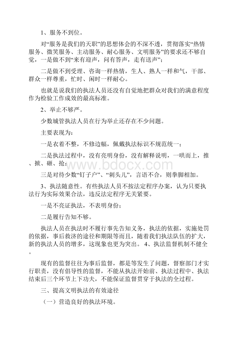 机关文明心得体会多篇范文.docx_第2页