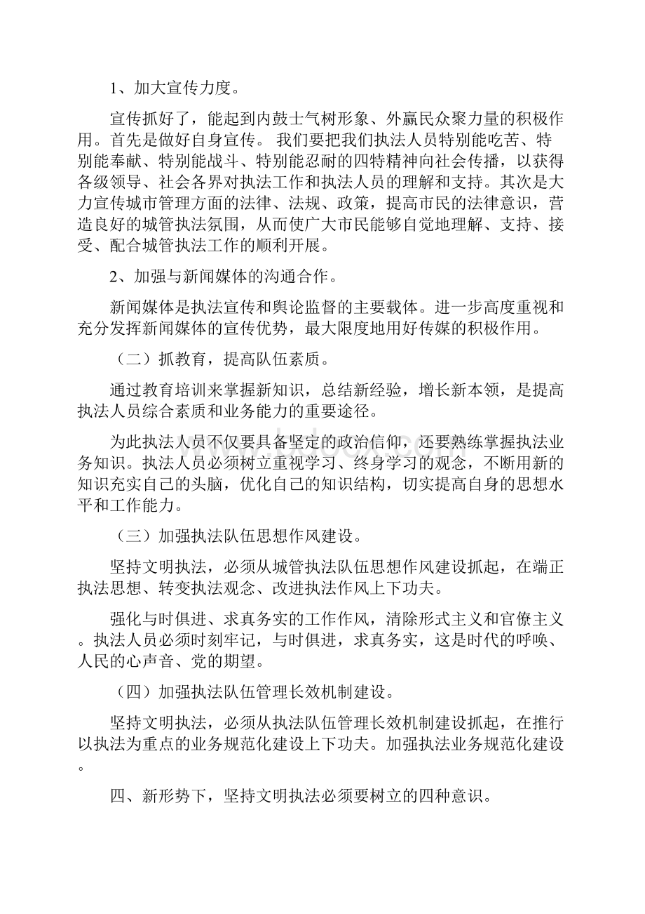 机关文明心得体会多篇范文.docx_第3页