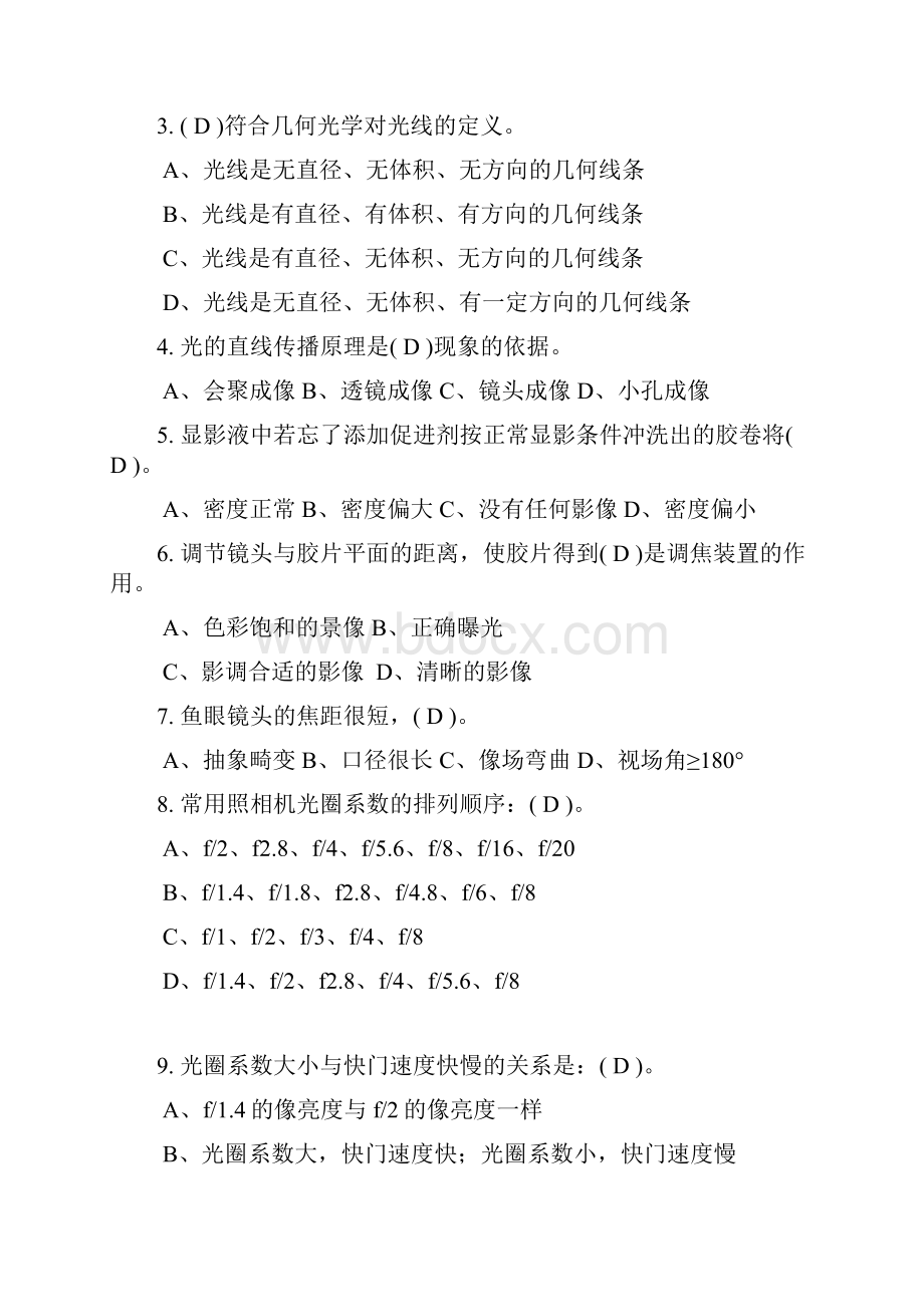 高级摄影师考试题库10套Word文档下载推荐.docx_第2页