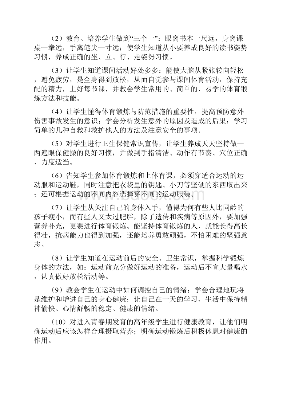 四年级体育教学计划.docx_第2页