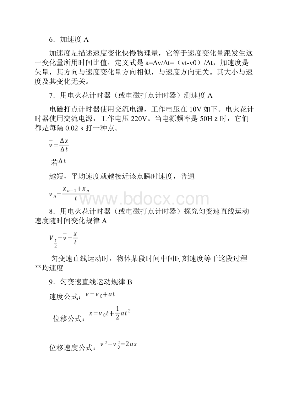 高中物理学业水平测试物理知识点文科物理Word文件下载.docx_第2页