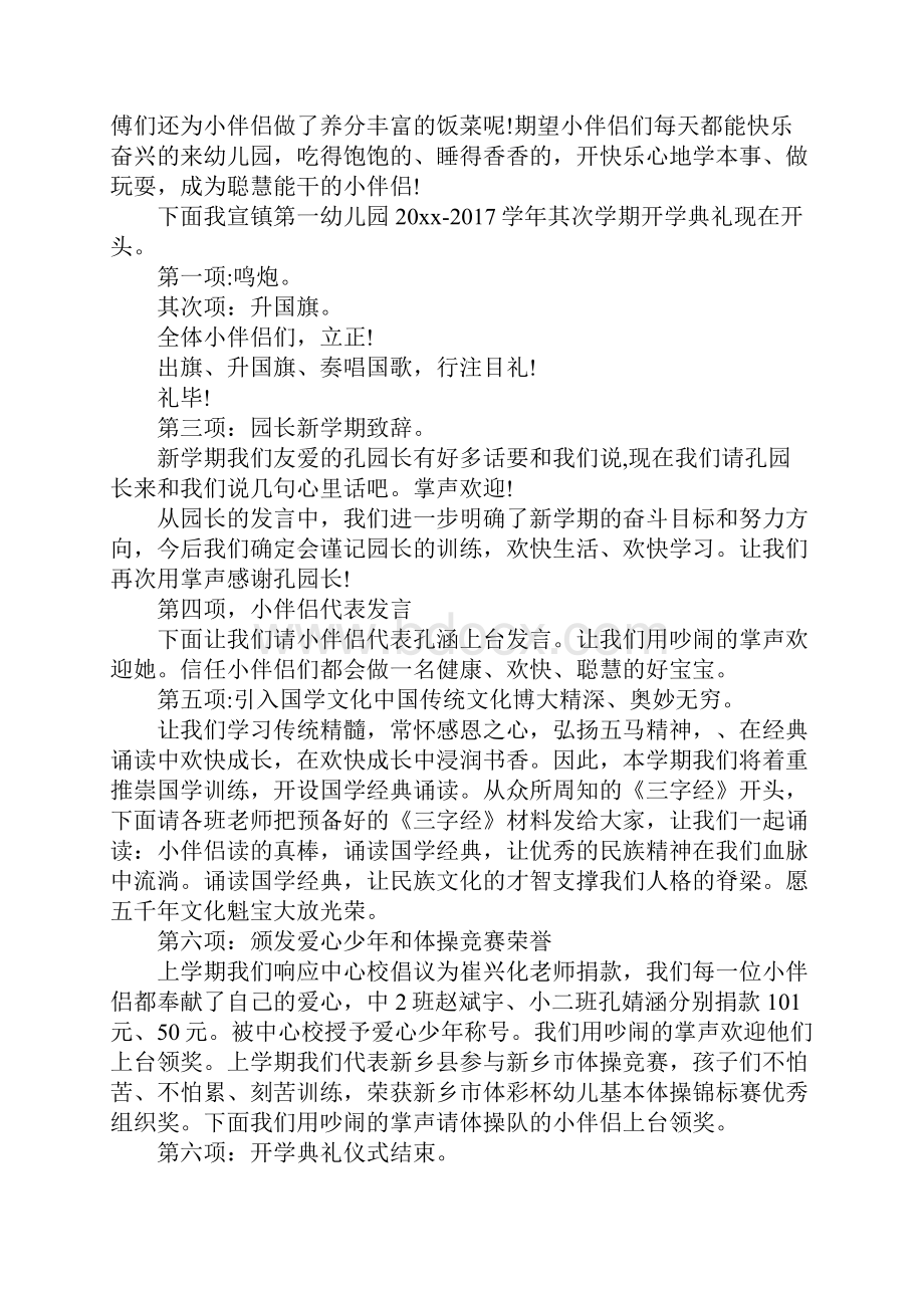 幼儿园开学典礼主持稿.docx_第2页