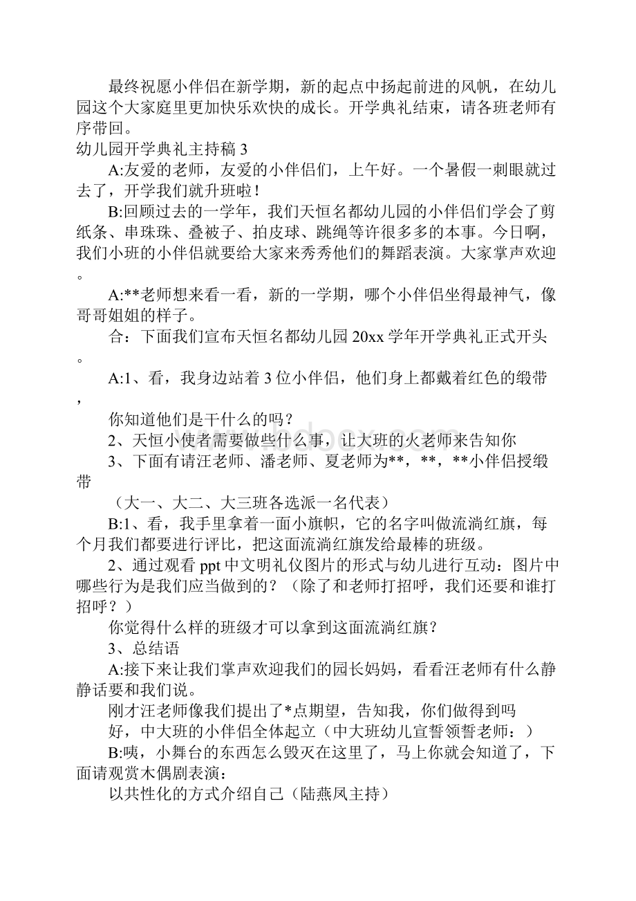 幼儿园开学典礼主持稿.docx_第3页