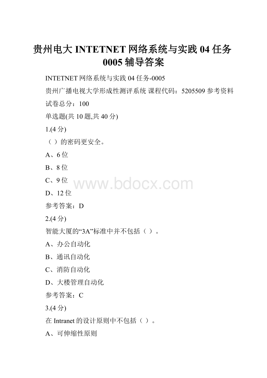 贵州电大INTETNET网络系统与实践 04任务0005辅导答案.docx