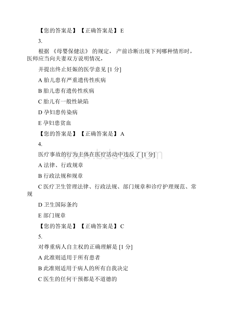 湖北医师定期考核人文医学2.docx_第2页