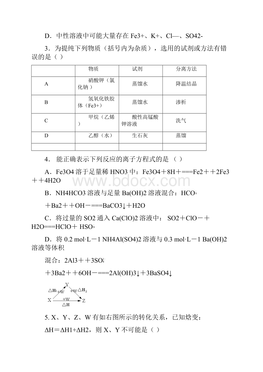 广西钦州市钦州港经济技术开发区中学届高三上学期第二次月考化学试题doc.docx_第2页