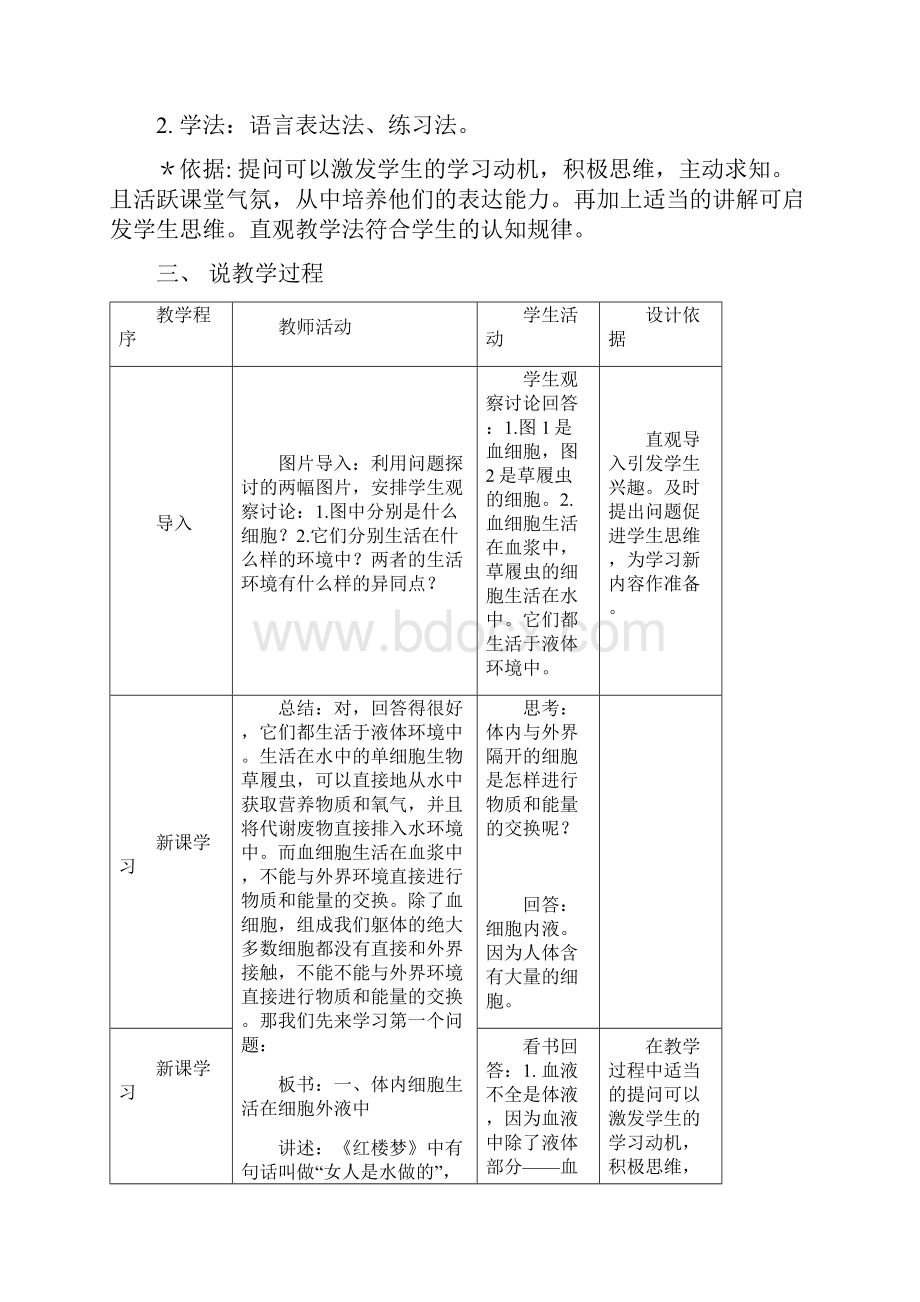 必修三人教版高中生物所有说课稿.docx_第2页