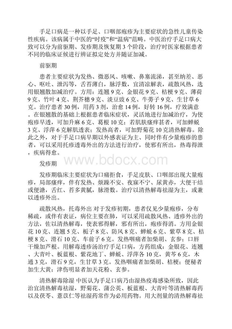 传染病中医药防治预案.docx_第3页