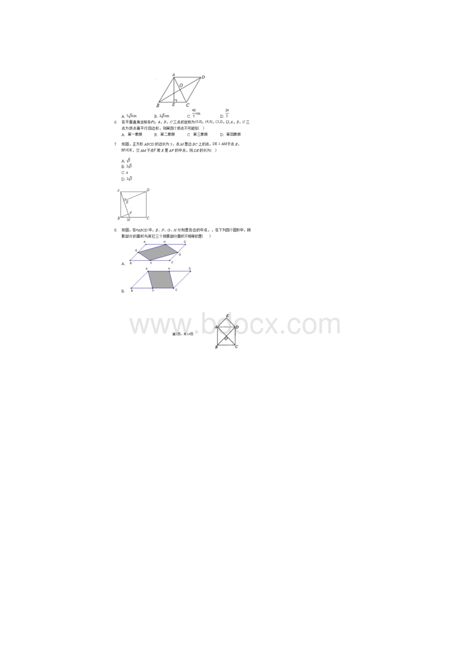 最新八年级下数学单元测试平行四边形中档题训练有答案.docx_第2页