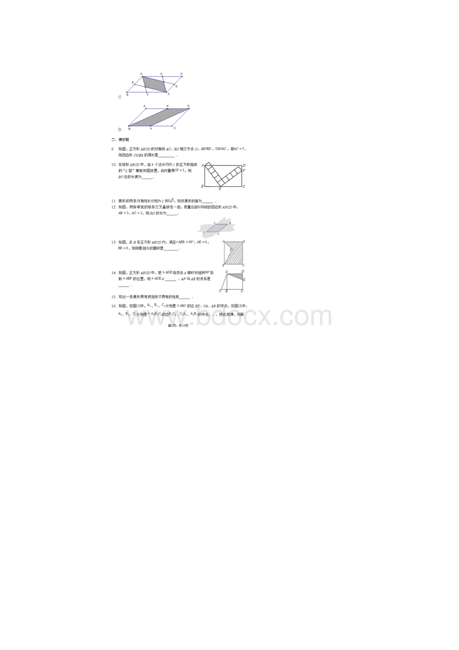 最新八年级下数学单元测试平行四边形中档题训练有答案.docx_第3页