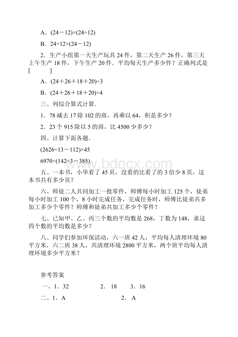 小学数学第八册综合能力训练试题.docx_第3页