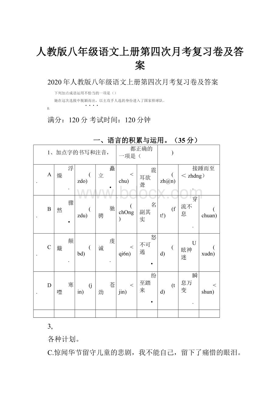 人教版八年级语文上册第四次月考复习卷及答案.docx_第1页