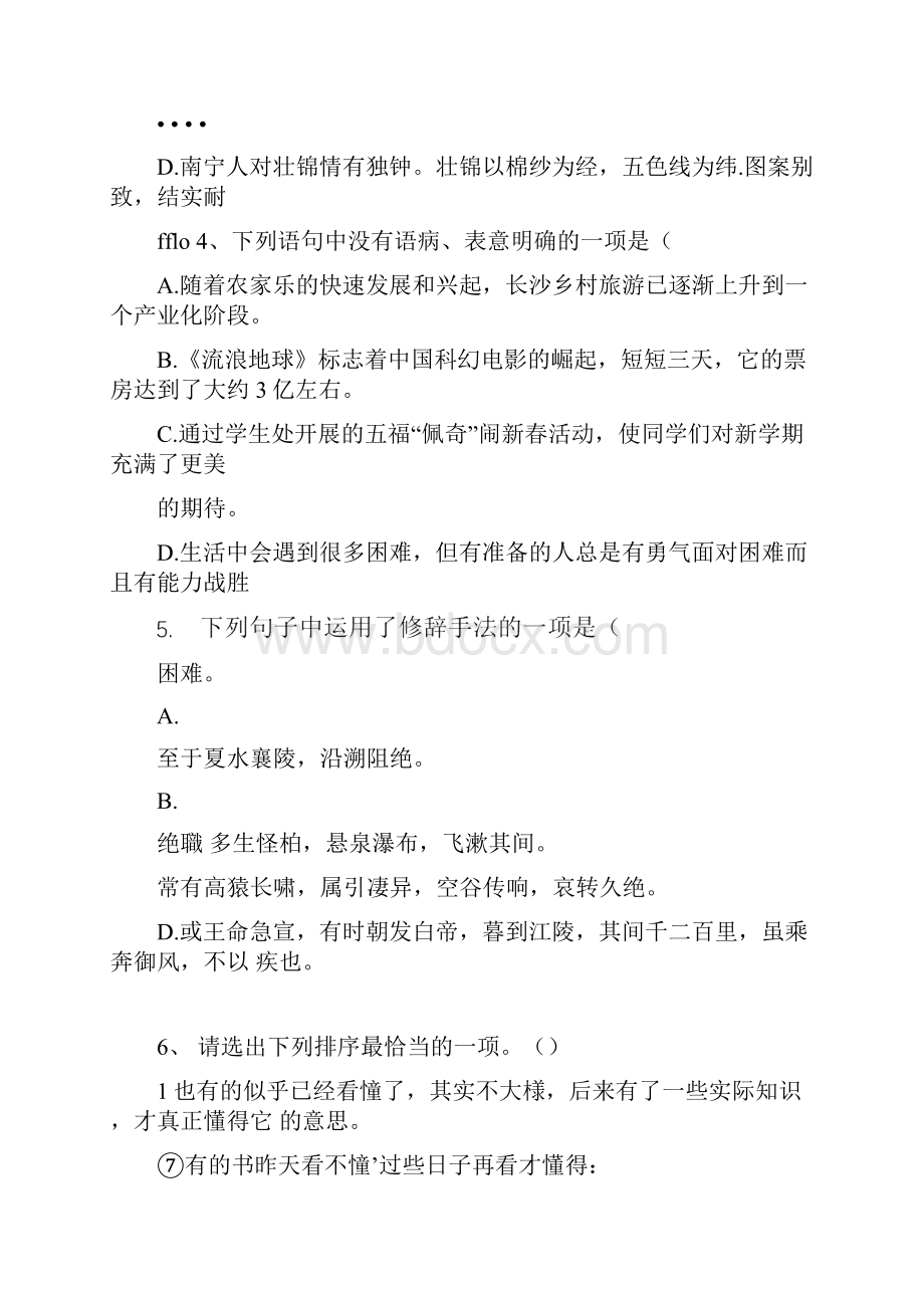 人教版八年级语文上册第四次月考复习卷及答案.docx_第2页