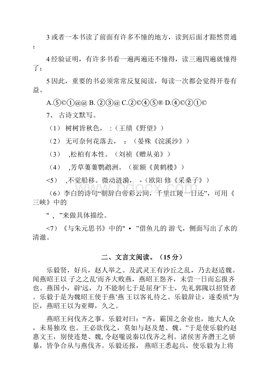 人教版八年级语文上册第四次月考复习卷及答案Word文件下载.docx_第3页