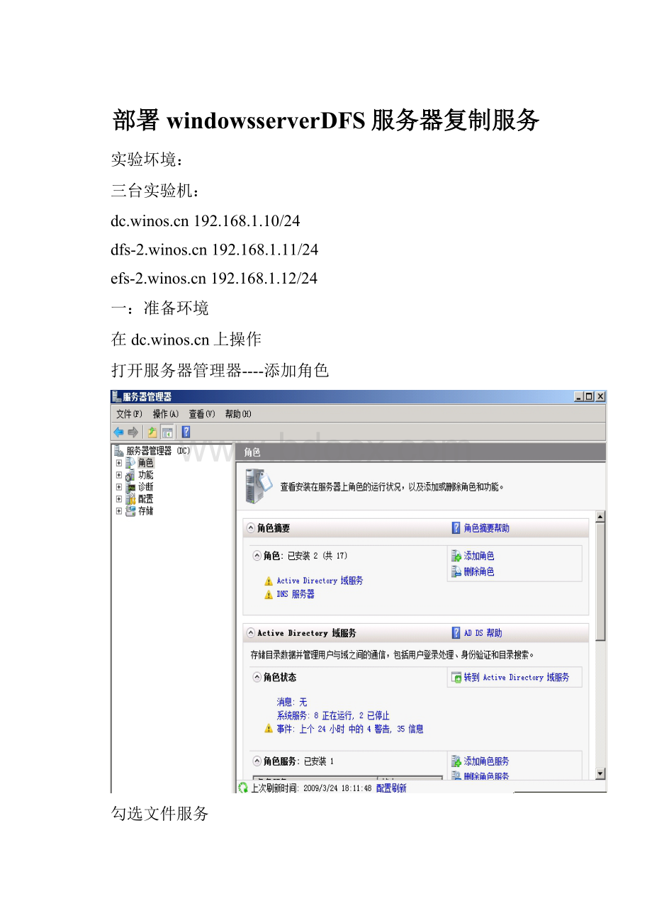 部署windowsserverDFS服务器复制服务文档格式.docx