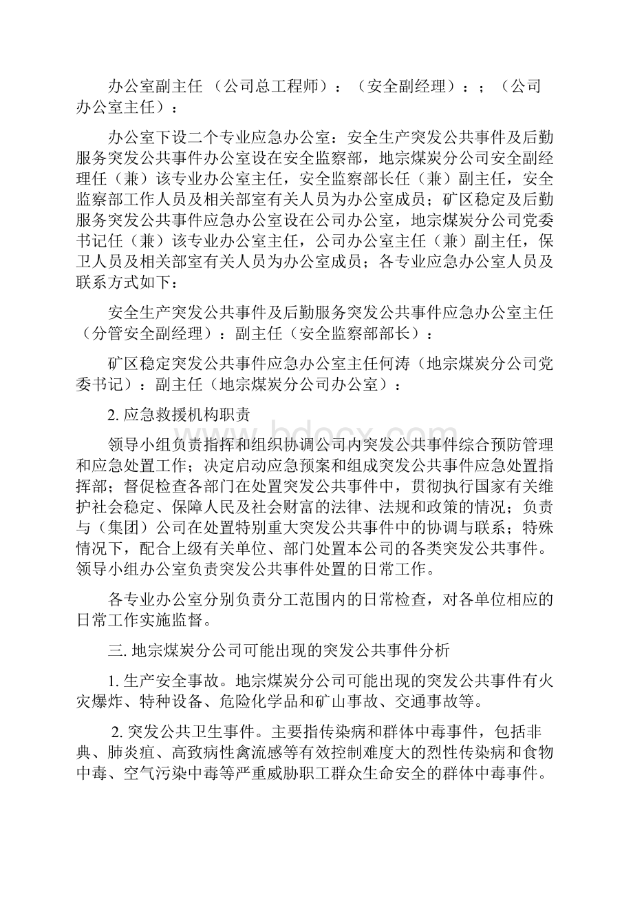 公共突发事件应急预案.docx_第3页