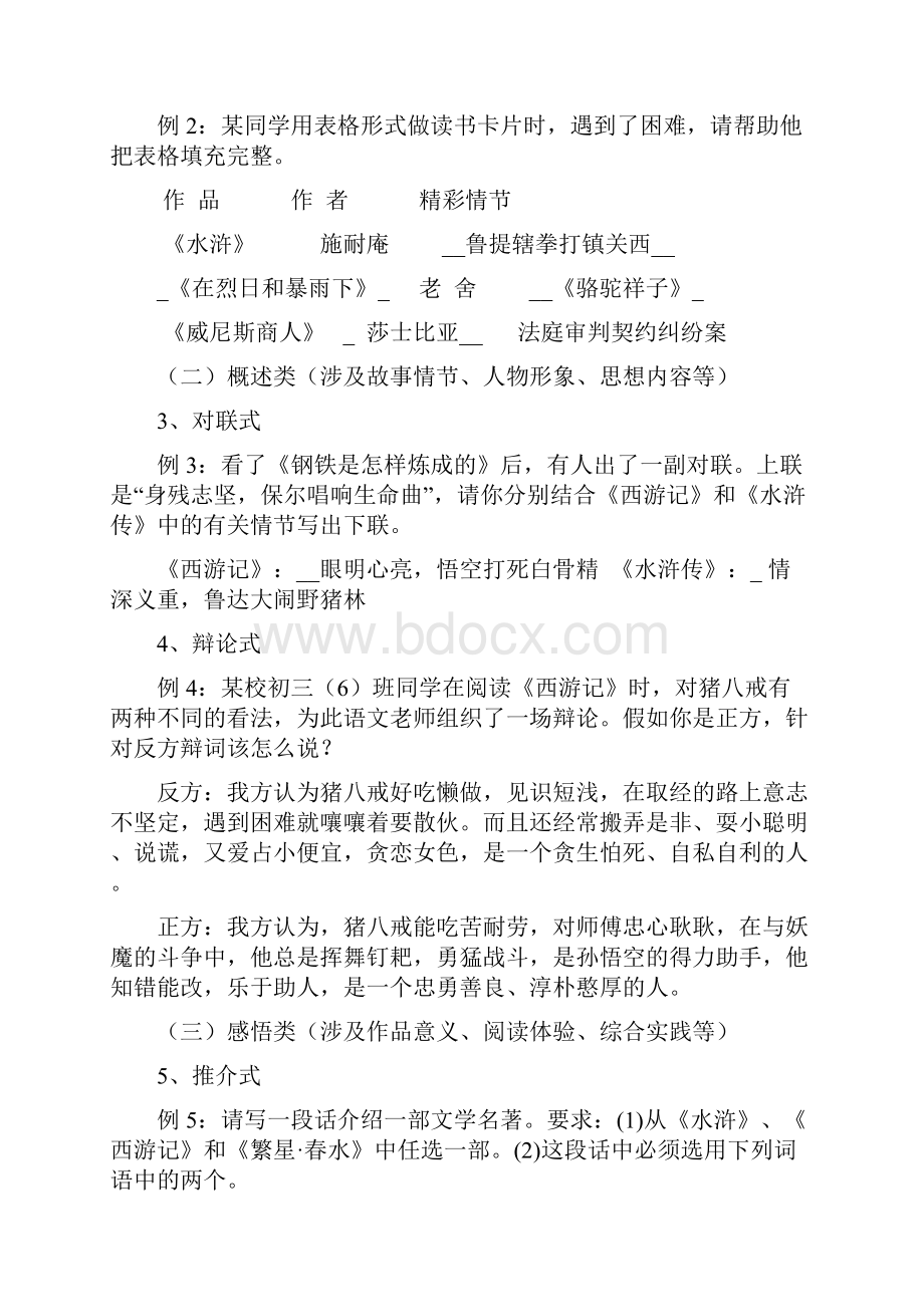 中考专题复习名著阅读教案.docx_第2页